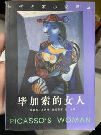 毕加索的女人