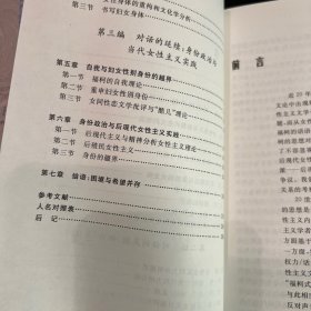 权力，身体与自我：福柯与女性主义文学批评