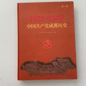 中国共产党成都历史大事记
