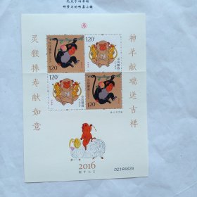新中国邮票小版张：2016-1T丙申年 第四轮猴年生肖邮票（全套2枚）赠送版