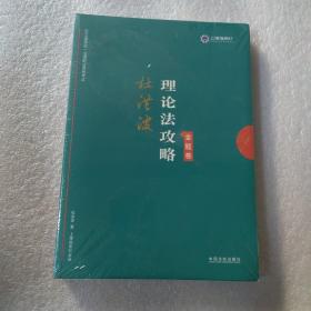 司法考试2019上律指南针2019国家统一法律职业资格考试：陆寰三国法攻略·金题卷