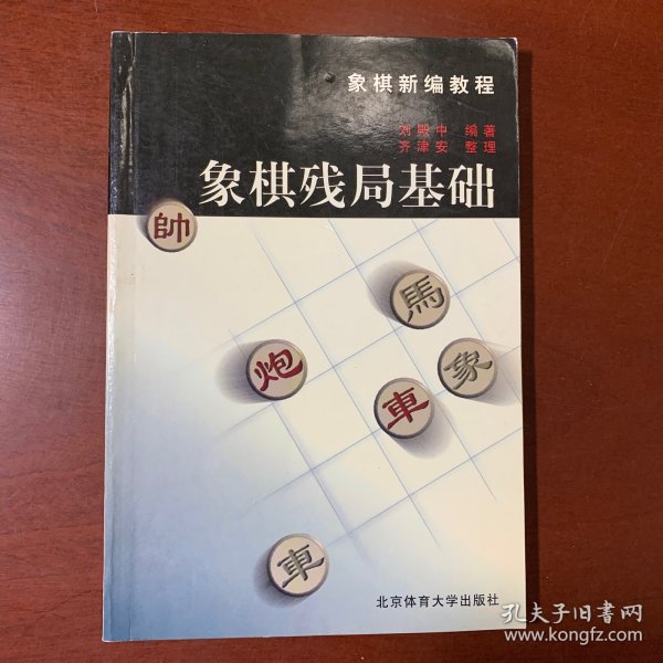 象棋残局基础