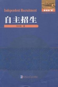 数学解题与研究丛书：自主招生