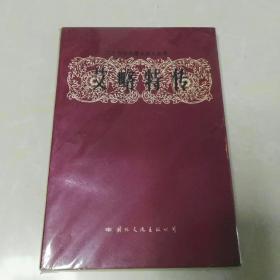 艾略特传：二十世纪外国大诗人丛书
