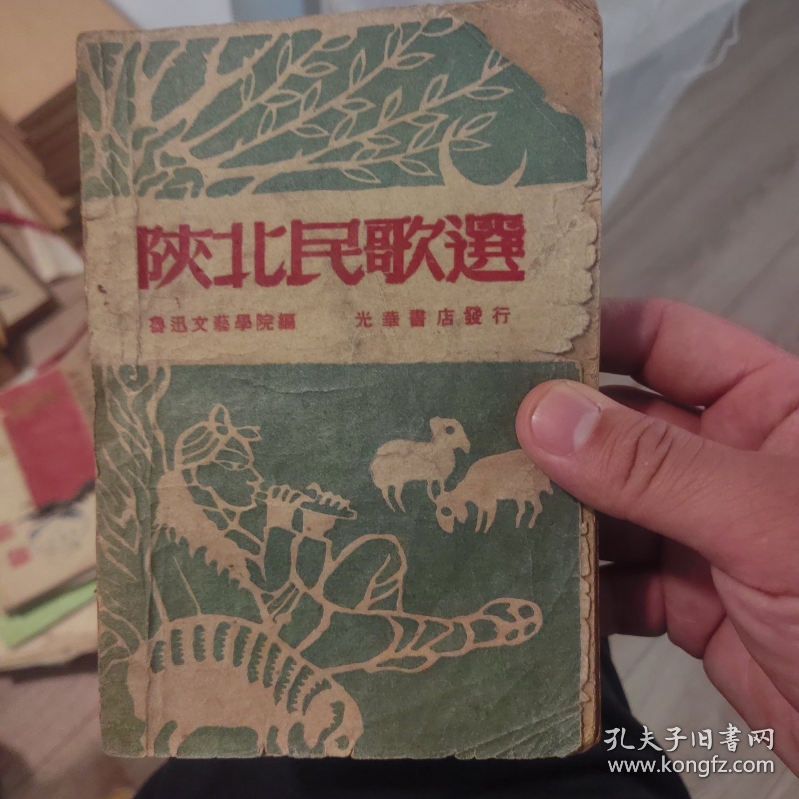 陕北民歌选