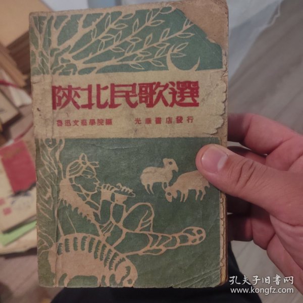 陕北民歌选