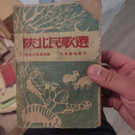 陕北民歌选