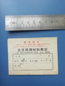 六七十年代 毛语路 最高指是老相片纸袋（上海的北京照相器材商店）