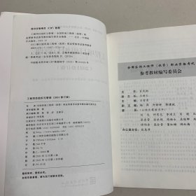 95成新 工程项目组织与管理（2021修订版）咨询工程师投资职业资格考试教材 9787503797149