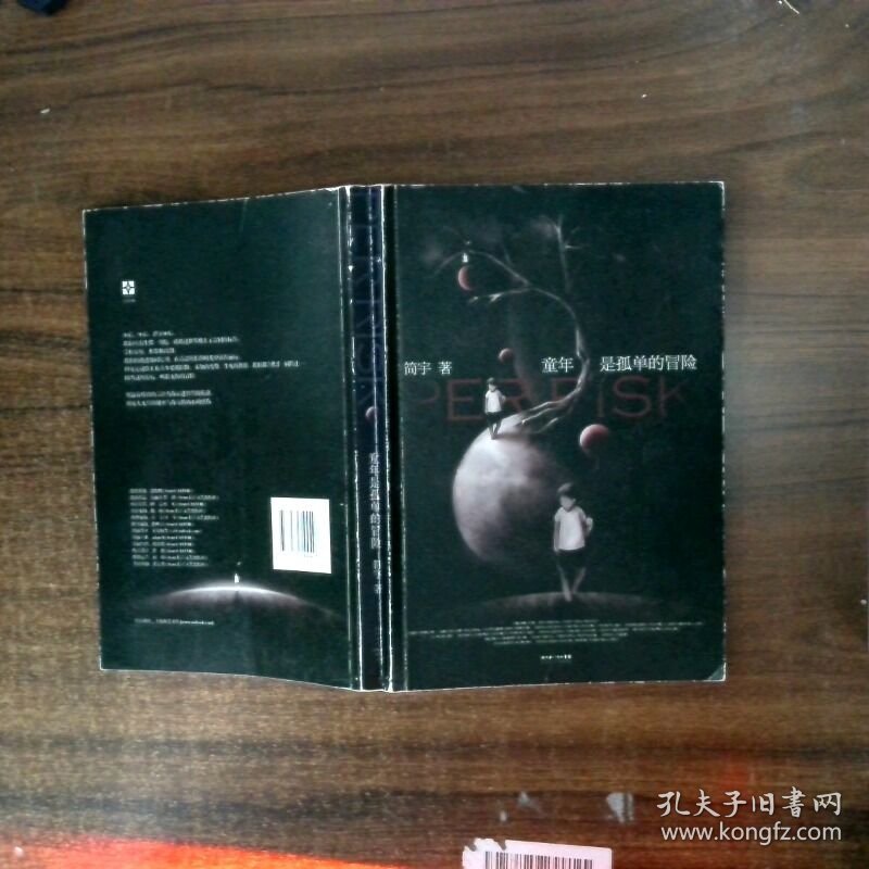 童年是孤单的冒险