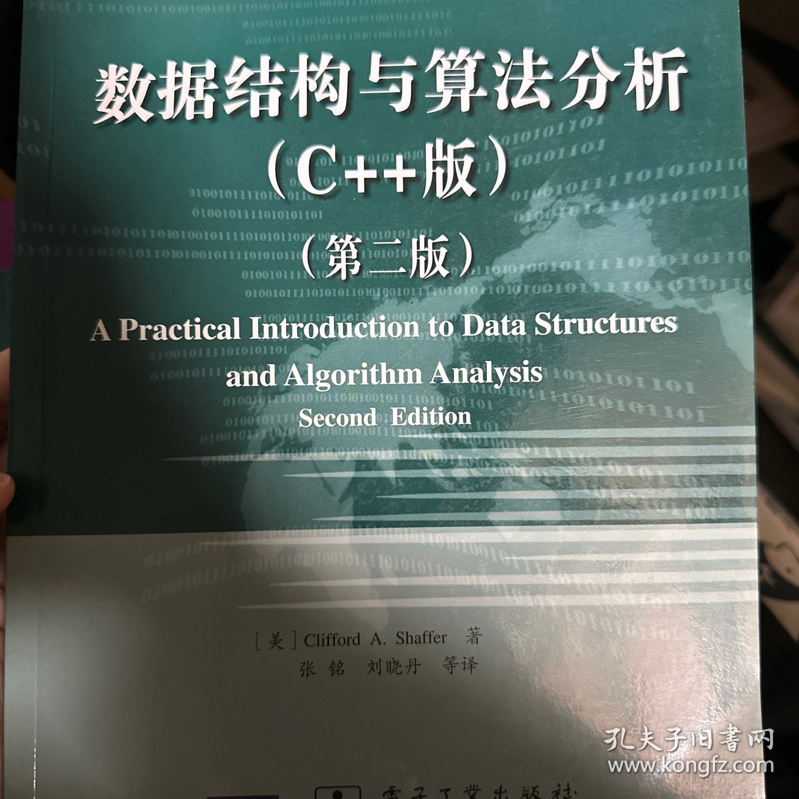 数据结构与算法（c++）版第二版