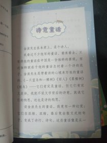 金波诗意童话经典 全套8册
