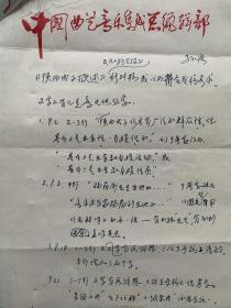 孙慎有关《陕西曲子概述》的修改意见3页附李世斌说明1页。孙慎（1916–2021），原名孙立成，曾用名孙家模、孙学毅，生于浙江镇海。中国革命音乐先驱，作曲家、音乐活动家。曾任中国音乐家协会第三届、第四届副主席，中国文学艺术界联合会第十届荣誉委员、党组成员，中国音乐家协会顾问，首届中国音乐金钟奖‘终身荣誉勋章’获得者。代表作有《救亡进行曲》《前进》《春耕歌》《将军泪》《民主是哪样》《我们反对这个》等