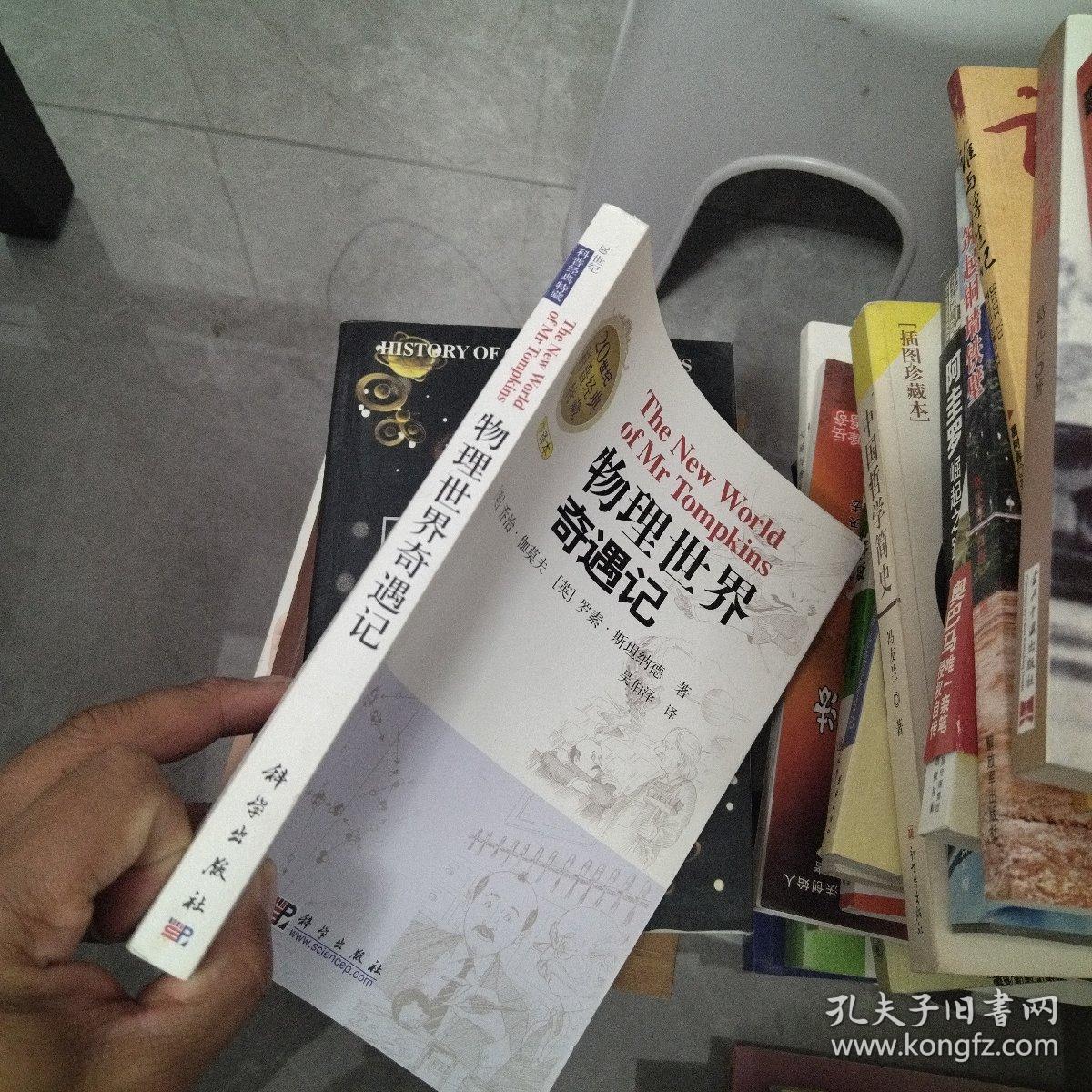 物理世界奇遇记