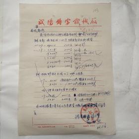 咸阳铸字机械厂/人民路103