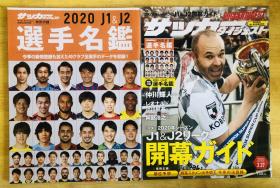 日本《足球文摘》2020赛季J1&J2开幕指导
