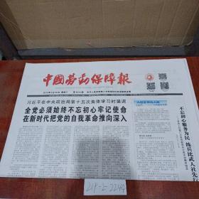 中国劳动保障报2009年6月26日