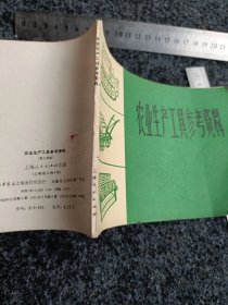 农业生产工具参考资料（原人美版）