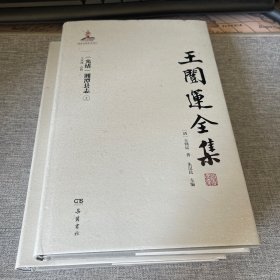 王闿运全集：（光绪）湘潭县志（上下2册全）