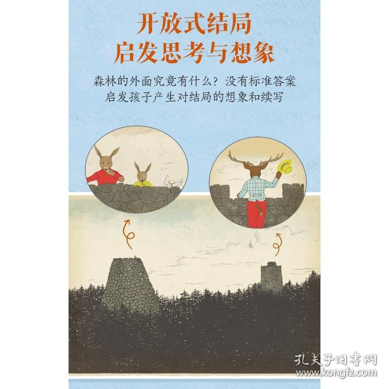 面包、高塔和长耳朵勇士