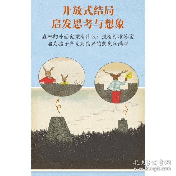 面包、高塔和长耳朵勇士