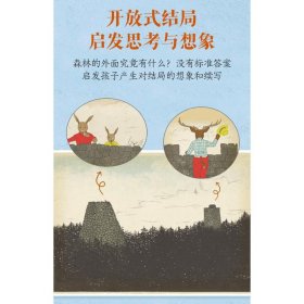 面包、高塔和长耳朵勇士