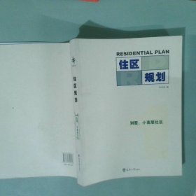實(shí)拍圖 住區(qū)規(guī)劃1別墅 小高層社區(qū)