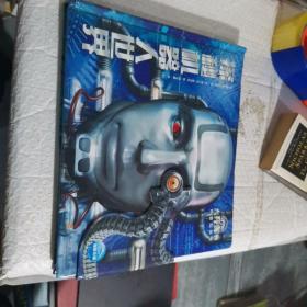 大开眼界科普玩具书：探秘机器人世界