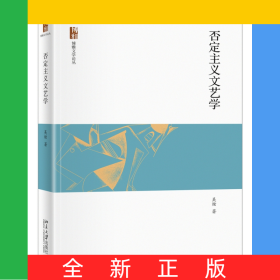 否定主義文藝學(xué)
