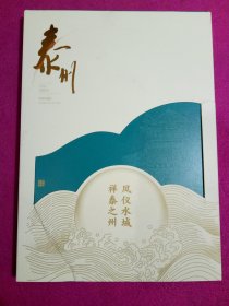 泰州邮票纪念册