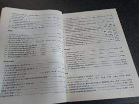 1998足部反射区健康法全国研讨会会议交流文集