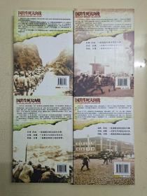 国共生死大决战：塞外围歼战 雄师渡天堑 羊城围歼战 总攻天津卫 锤击双堆集 衡宝追歼战 鏖战锦州城 海南登陆站 蓉城歼灭站 兰州攻坚站 济南攻坚站 延安保卫战 浴血孟良崮 解放大上海 共14册合售