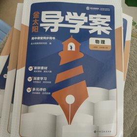 金太阳导学案