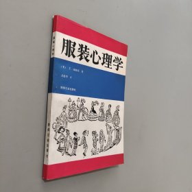 服裝心理學(xué)