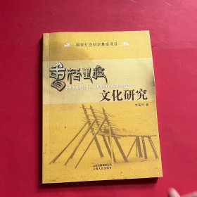 香格里拉文化研究