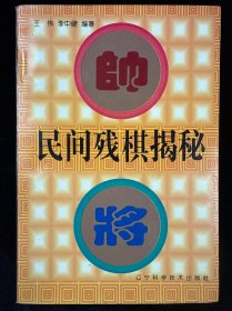 民间残棋揭秘