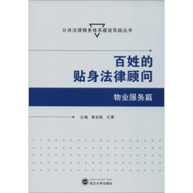 百姓的贴身法律顾问 物业服务篇