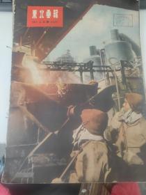 东北画报：1954年7.10.11.12共四期馆藏版