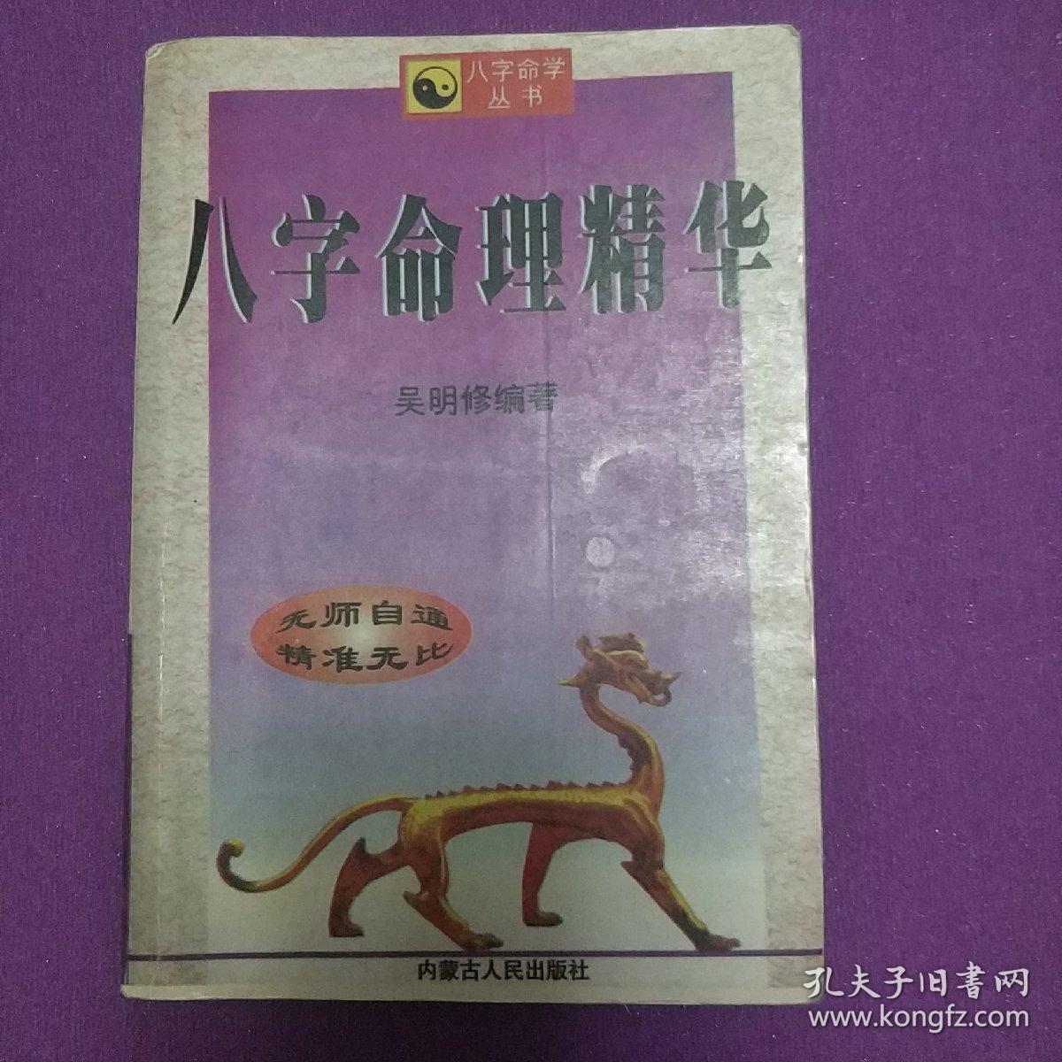 八字命理精华