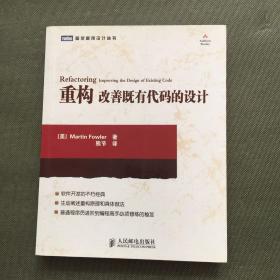 重构改善既有代码的设计：改善既有代码的设计