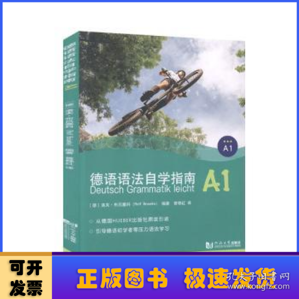 德语语法自学指南A1