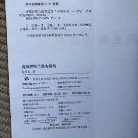 青海伊斯兰教古建筑