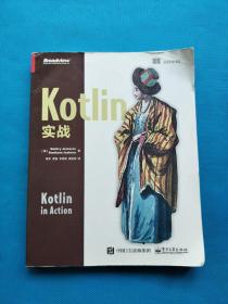 Kotlin实战