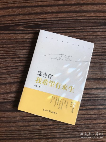 唯有你 我希望有来生