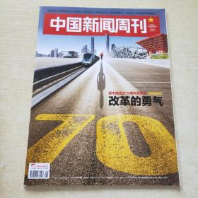 中国新闻周刊 2019 28