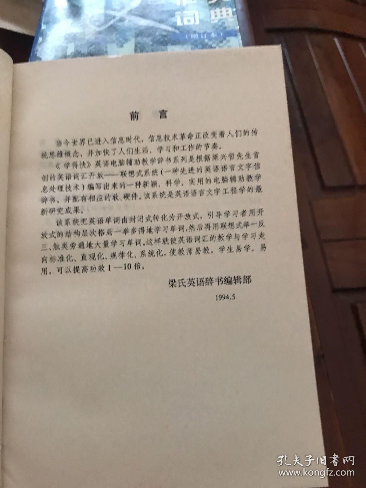 学得快基础英汉词典