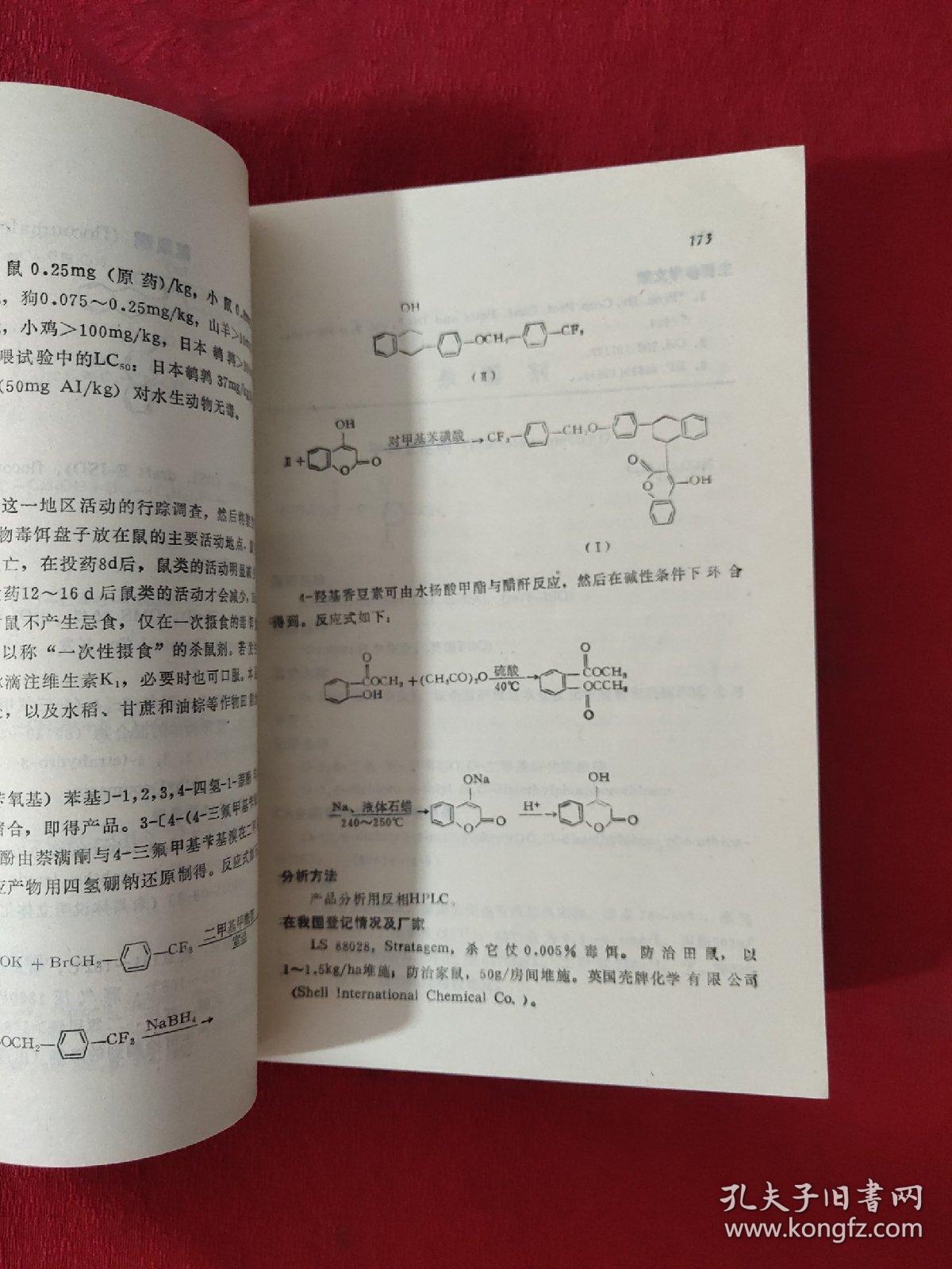 国外新农药品种手册