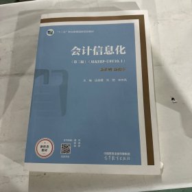 会计信息化（第三版）（用友ERP-U8V10.1）391-392页瑕疵看图