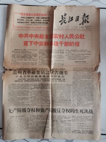长江日报1967年2月22日【4开4版】
