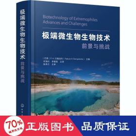 极端微生物生物技术——前景与挑战